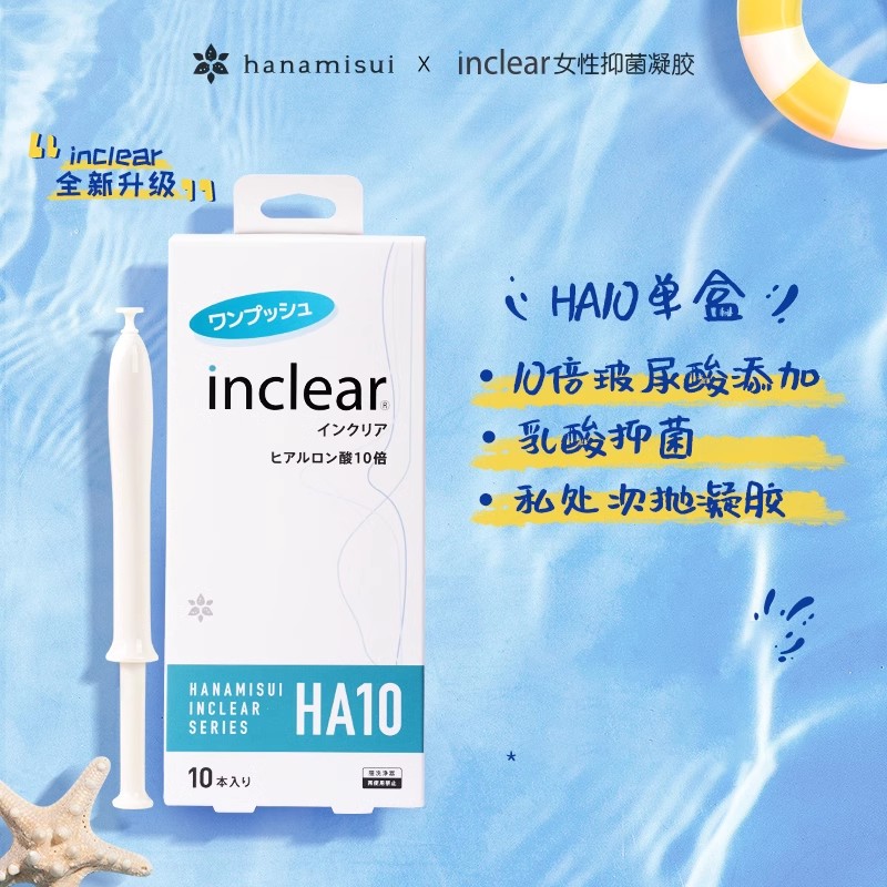 私处护理清洁inclear保湿