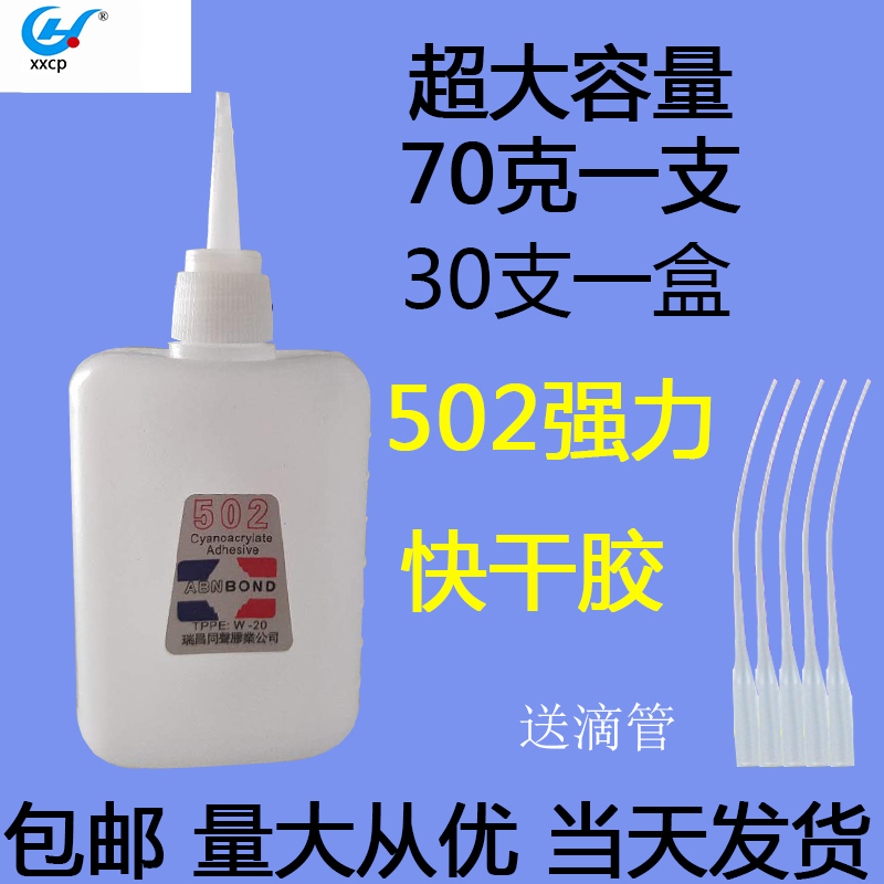 70克3秒胶水粘木头广告专用正品