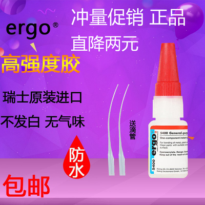 ergo5400瑞士进口401正品502宝办公强力焊接金属塑料木头透明胶水