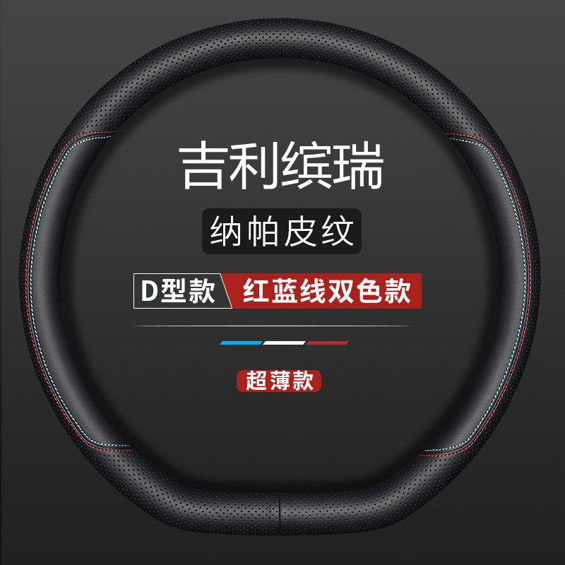适用2019款吉利缤瑞真皮方向盘套亚运版缤致版内饰改装超薄把套