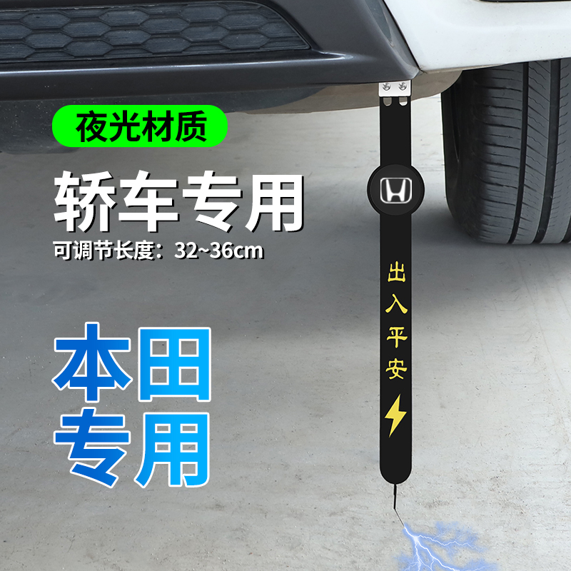 适用本田夜光静电带雅阁冠道凌