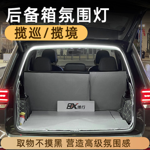 配件汽车内装 大众揽巡揽境后备箱灯氛围灯迎宾灯照明灯改装 饰用品