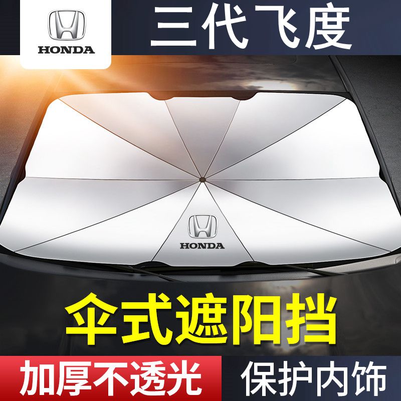 适用本田第三代飞度GK5遮阳伞档专用13-18/19款汽车前档防晒隔热