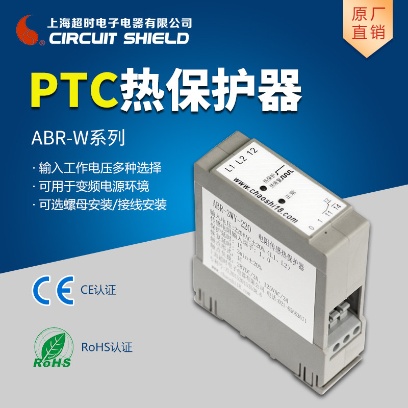 上海超时电子电器官网 ABR-W系列 PTC热敏电阻 电机热保护器,五金/工具,保护器,淘宝优惠券,粉丝福利购,淘宝优惠卷