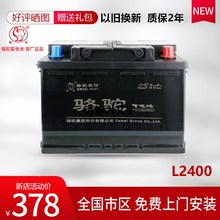 骆驼蓄电池L2-400适配朗逸速腾迈腾宝来新君越科鲁兹英朗汽车电瓶