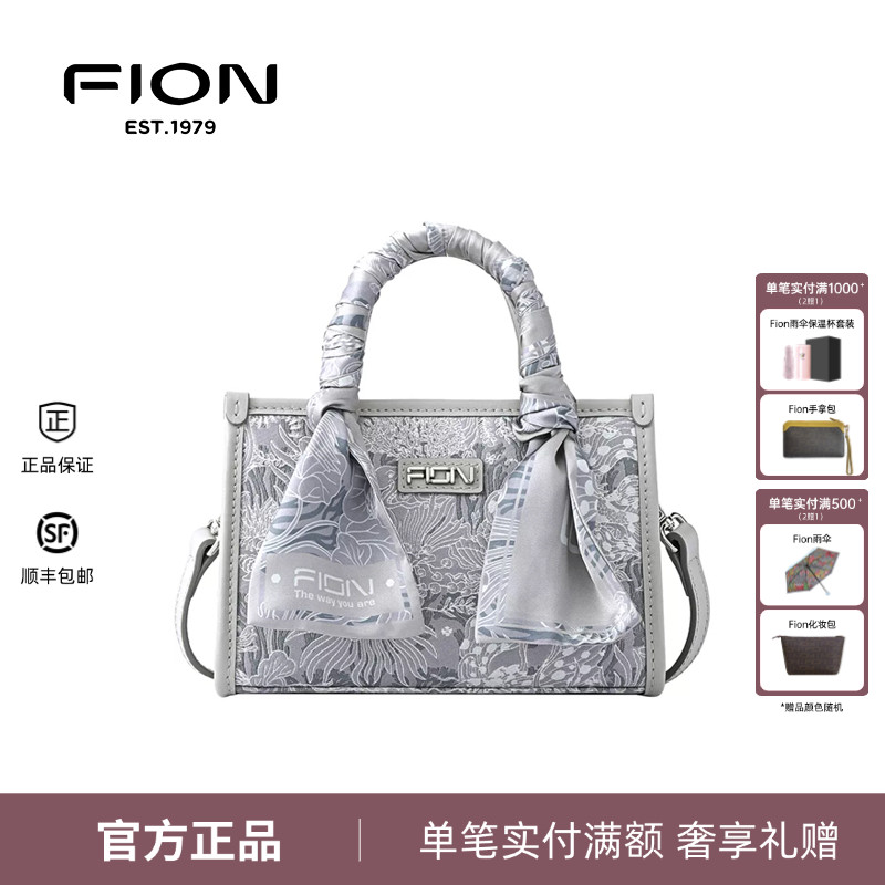 Fion/菲安妮单肩斜挎巧锦托特包