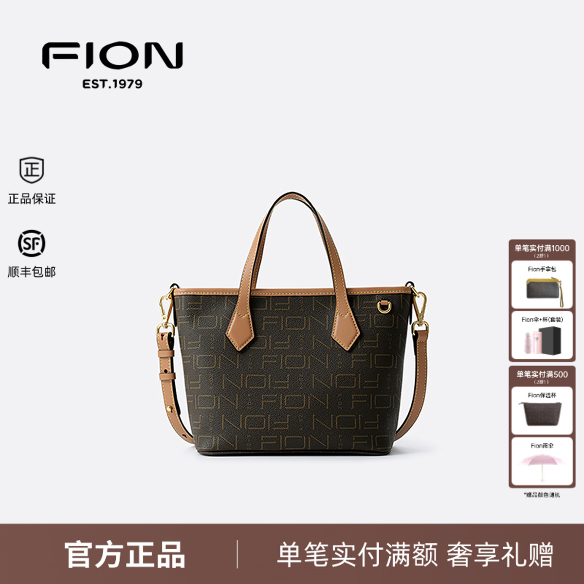 Fion/菲安妮女包老花托特包新款菜篮子单肩斜挎手提包 FAAFIFS397