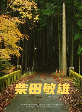 柴田敏雄Toshio Shibata日本建筑工程与风光景象纪实摄影参考素材