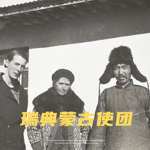 Joel Eriksson清末民初难得一见的绝版蒙古老照片  摄影学习素材