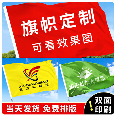 旗帜定制定做旗子班旗红旗制作彩旗公司厂旗标志旗导游旗广告旗幅应援大旗音乐节战旗毕业团建中考高考旗校旗