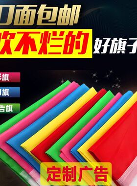 彩旗刀旗定制户外广告旗帜定做彩旗装饰户外五彩旗定制印logo旗工地彩旗帜制作防火旗小红旗飘旗道旗开业旗帜