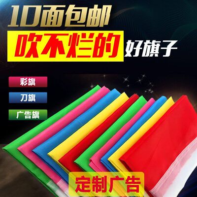 彩旗刀旗定制户外广告旗帜定做彩旗装饰户外五彩旗定制印logo旗工地彩旗帜制作防火旗小红旗飘旗道旗开业旗帜
