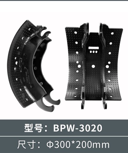 半挂车BPW车桥刹车蹄小圆轴快递车专用300x200/BPW小圆轴刹车片