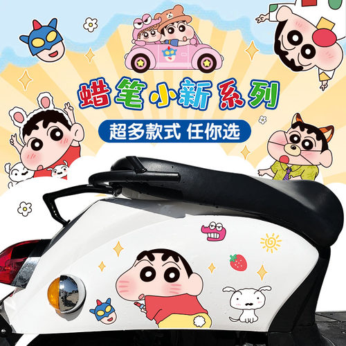 小新卡通防水划痕贴汽车电动通用