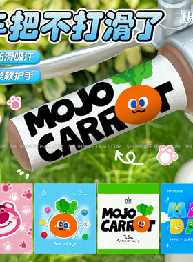 五月天摩托车把手防滑贴纸MAYDAY周边电动握把套减震吸汗装饰配件