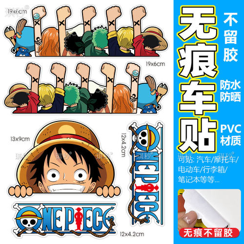 海贼王路飞汽车电动摩托防水贴