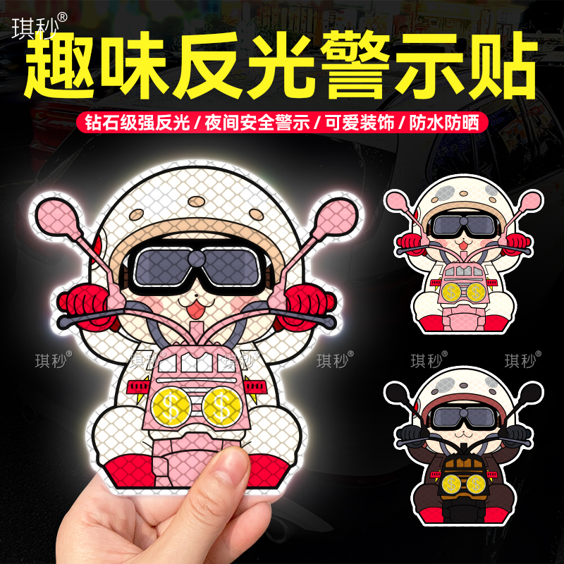 向钱冲机车女孩反光防水装饰贴纸