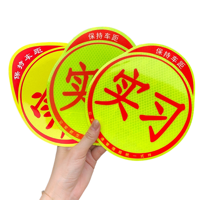女司机创意磁吸反光标志车贴