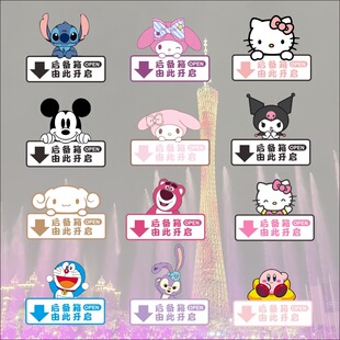 后备箱开关三丽鸥可爱卡通告示贴纸由此开启按键汽车开门表示可爱