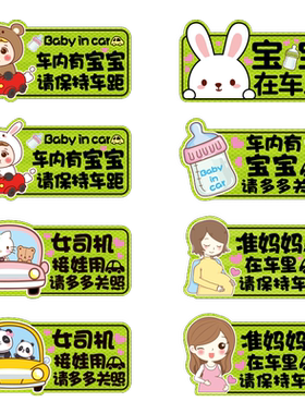 车内有宝宝孕妇驾驶警示磁性贴