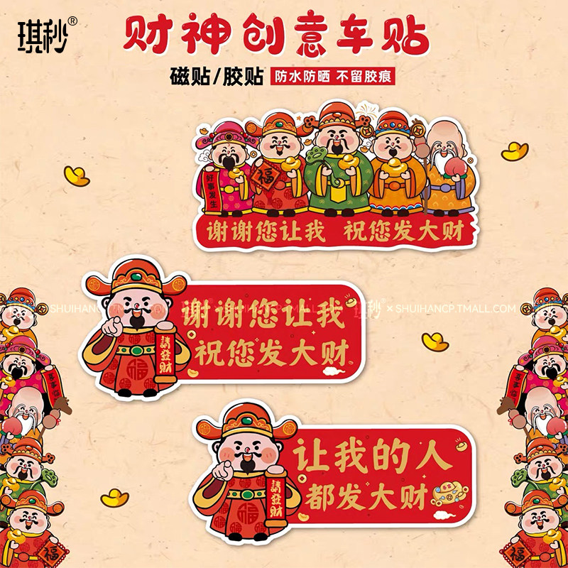 财神汽车贴纸搞笑变道让我吧祝您发大财文字提示新手磁性反光车贴