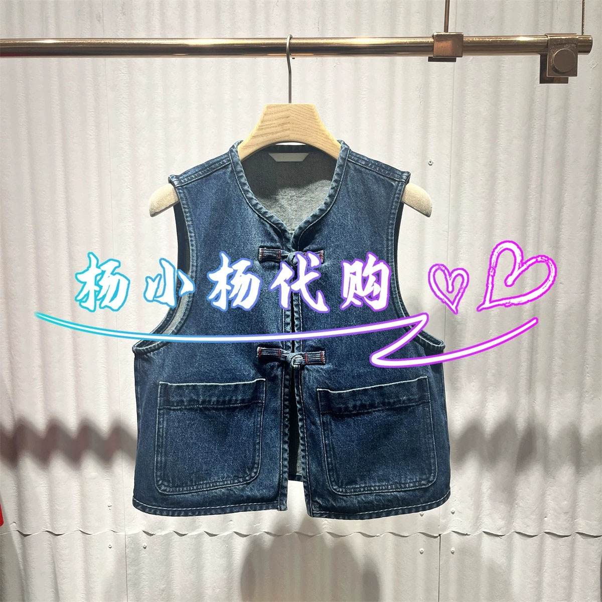 【商场同款】2026春季新款牛仔马甲中式盘扣宽松外套BDT6MD2435