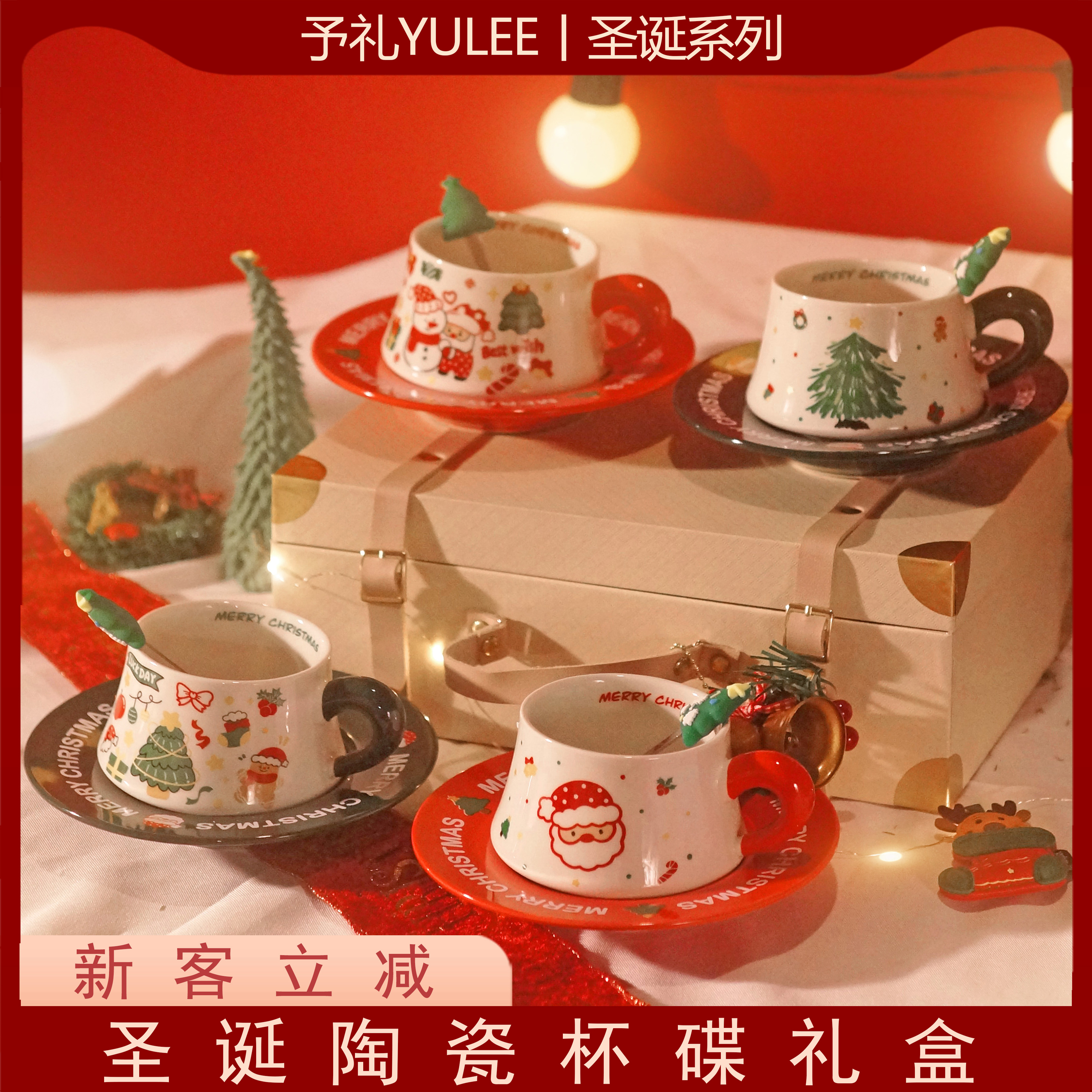 YULEE圣诞节礼物杯碟高级感礼盒