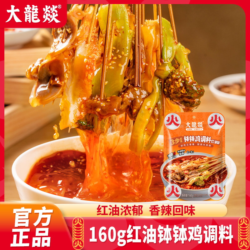四川乐山钵钵鸡调料商用配方图片