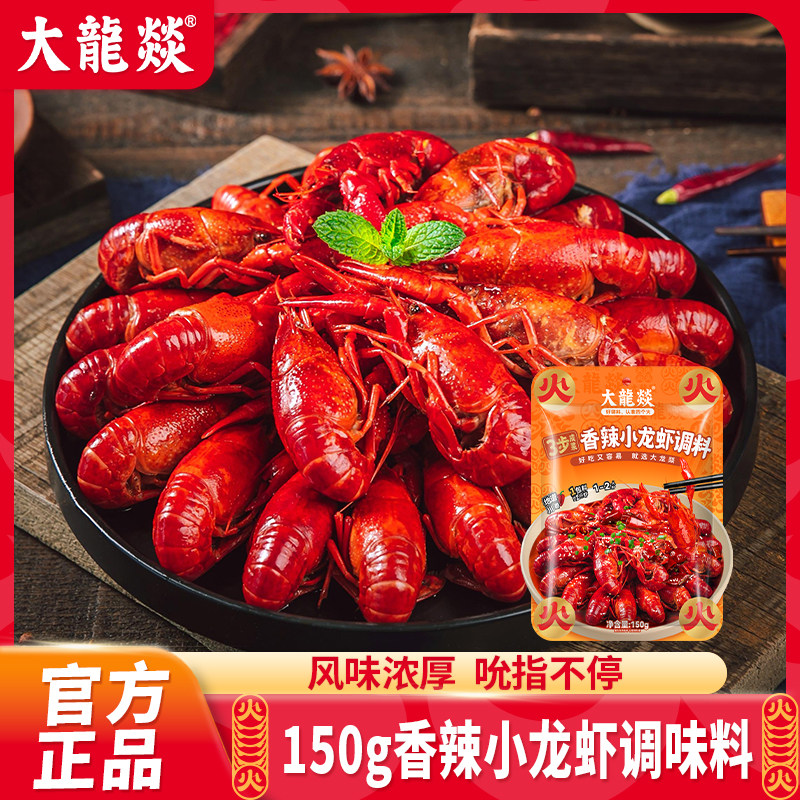 大龙燚小龙虾调料四川成都图片