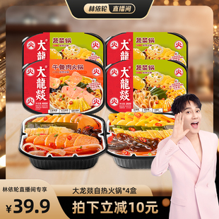 大龙燚自热火锅龙富贵午餐肉蔬菜锅方便速食夜宵 林依轮直播