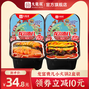 大龙燚自热火锅速食即食小火锅午餐肉火锅成都