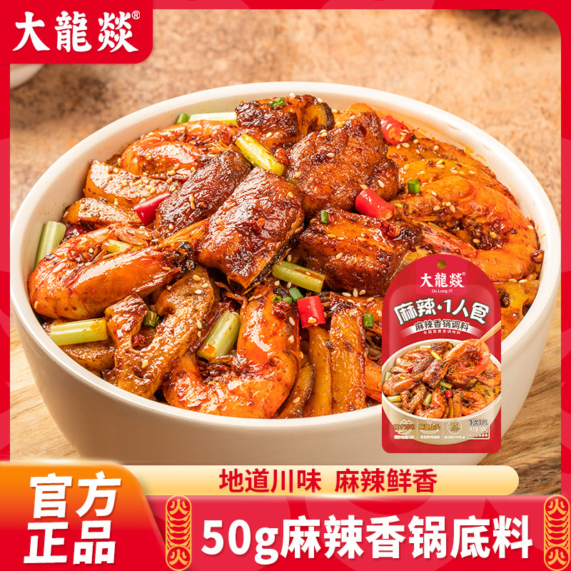 大龙燚麻辣香锅调料50g/袋