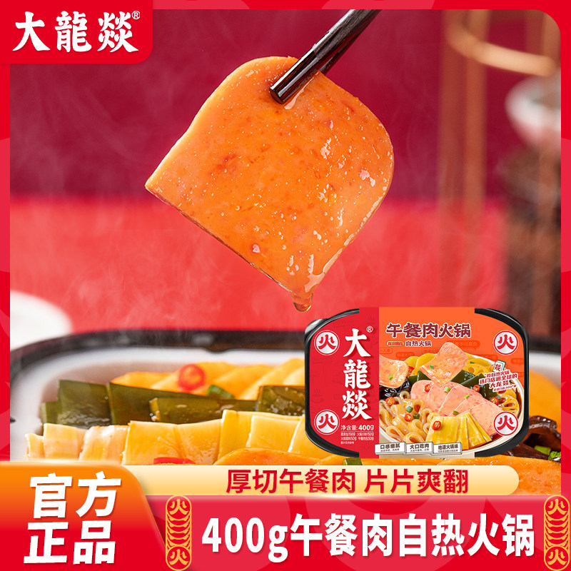 大龙燚自热火锅龙富贵午餐肉蔬菜锅方便速食夜宵,粮油调味/速食/干货/烘焙,自热火锅,淘宝优惠券,粉丝福利购,淘宝优惠卷