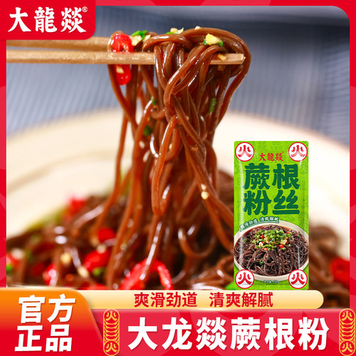 大龙燚蕨根粉不添加色素