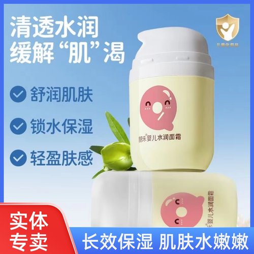 朋禾婴儿水润面霜宝宝滋润防皴霜