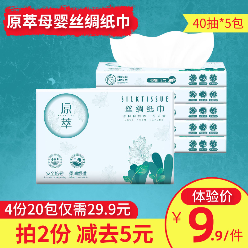 原萃母嬰保濕絲綢濕紙巾嬰兒專用柔巾紙便攜式原翠抽紙40抽*5包裝在類目 洗護清潔劑/衛生巾/紙/香薰, 紙品/溼巾, 抽紙中 - 來自Buy2taobao.com提供專業的淘寶代購服務
