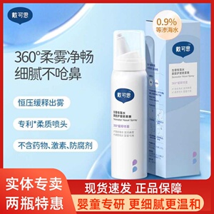 戴可思鼻喷婴幼儿宝宝鼻腔喷雾海盐水洗鼻水儿童专用通鼻清理盐水