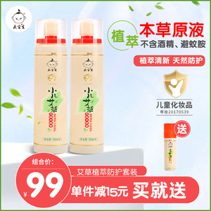 庆宝生艾草花露水喷雾婴幼儿童防蚊液宝宝户外防蚊虫叮咬天然防护