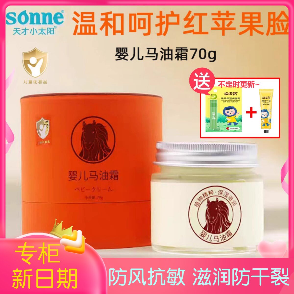 天才小太阳婴儿马油防皴裂防冻霜