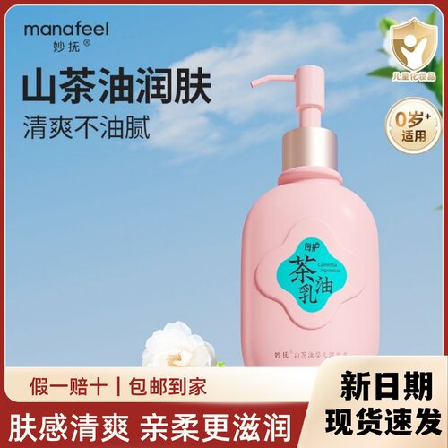妙抚天然新生儿润肤面乳山茶油