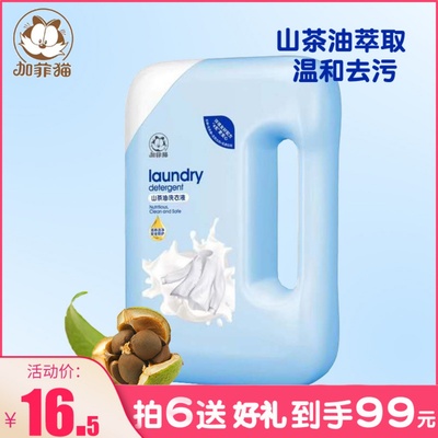 加菲猫山茶油儿童专用孕妇洗衣液
