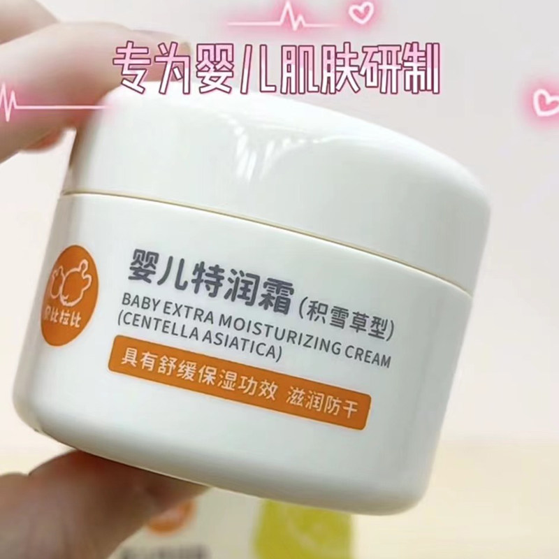 贝比拉比婴儿特润霜秋冬季新生儿童宝宝面霜积雪草保湿滋润防干裂