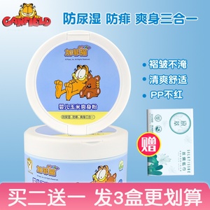 加菲猫婴儿防尿湿粉新生宝儿童祛痱防痱止痒天然玉米爽身粉送粉扑