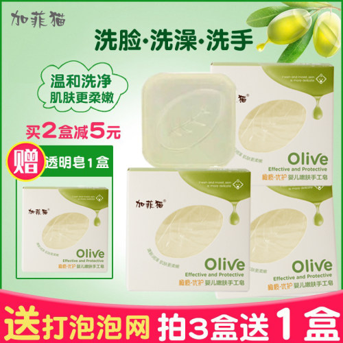 加菲猫嫩肤男女宝宝专用透明香皂