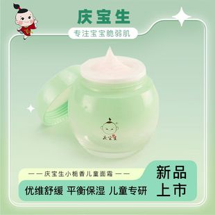 庆宝生小栀香儿童面霜秋冬滋润保湿不黑脸优维舒缓平衡保湿宝宝霜