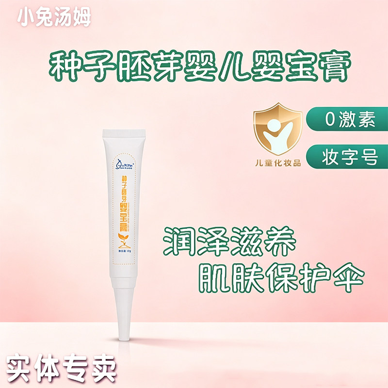 新生宝宝口周舒缓滋润润肤霜