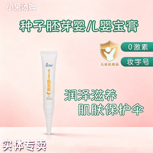 新生宝宝口周舒缓滋润润肤霜