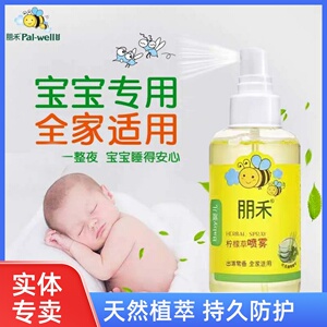朋禾柠檬草植萃喷雾婴幼儿童户外防护喷雾宝宝花露防叮水随身喷雾