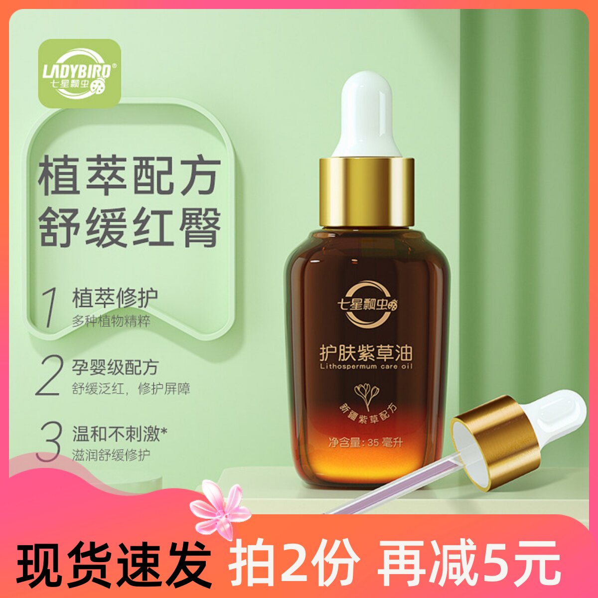 七星瓢虫新生宝宝护肤紫草油