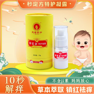 太婆家方秒定方特护凝露宝宝蚊虫叮咬婴儿止痒舒爽防护蚊叮舒缓膏